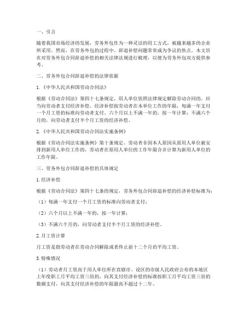 劳务外包合同辞退补偿