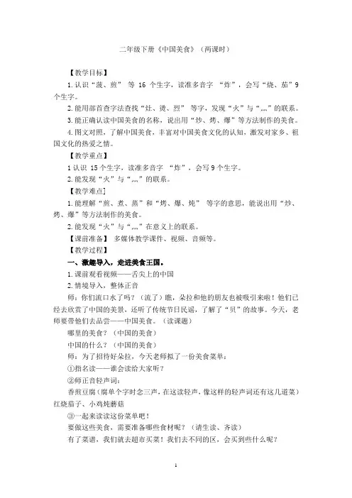 二年级下册语文《中国美食》教案(公开课)