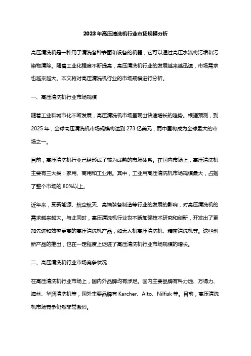 2023年高压清洗机行业市场规模分析