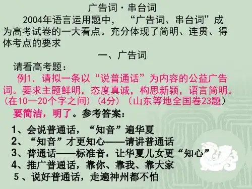广告词串台词