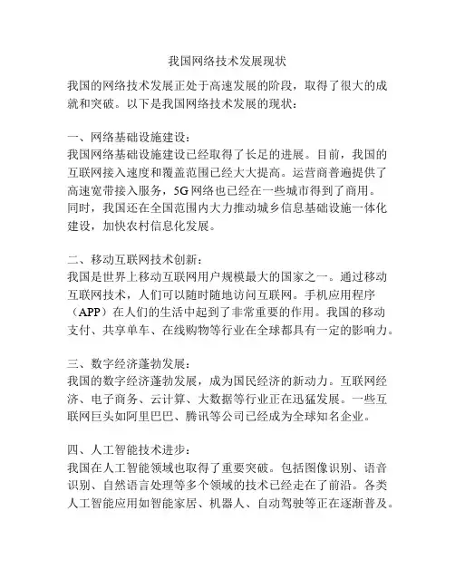 我国网络技术发展现状