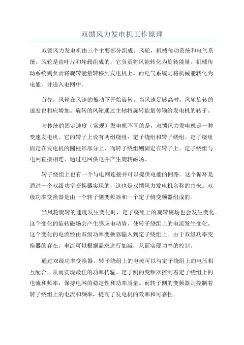 双馈风力发电机工作原理