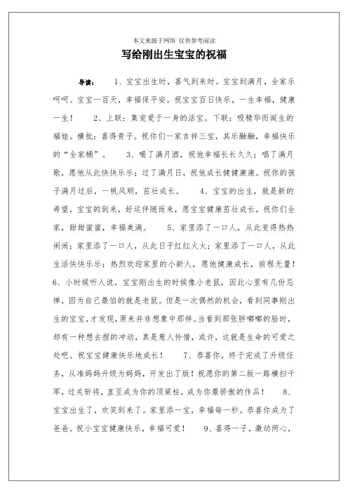 写给刚出生宝宝的祝福