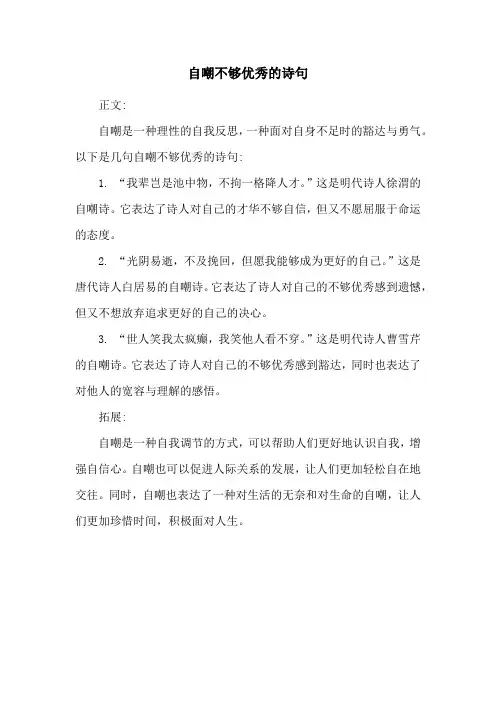 自嘲不够优秀的诗句