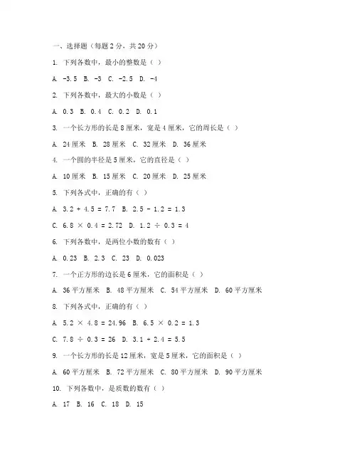 小学数学上册六年级测试卷