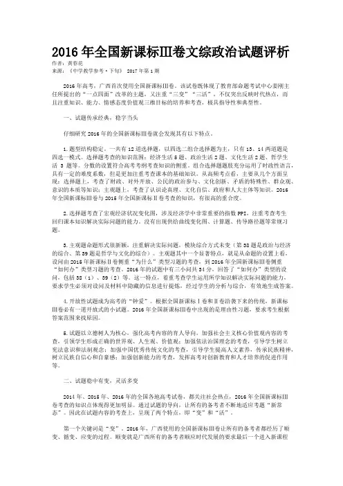 2016年全国新课标Ⅲ卷文综政治试题评析