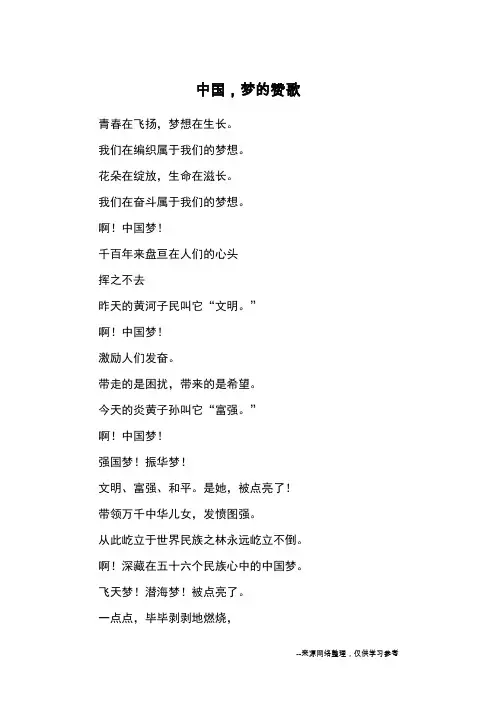 中国,梦的赞歌_初中诗歌