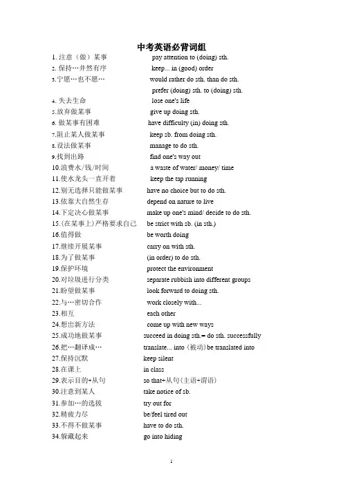 江苏省中考英语必背词组 