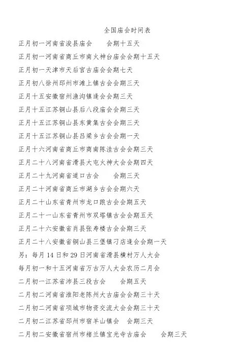 全国庙会时间表
