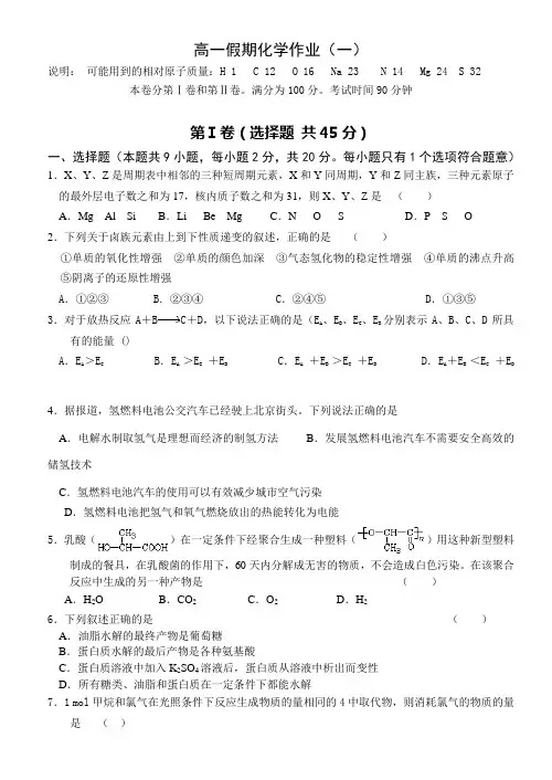 高一假期化学作业(一)有答案