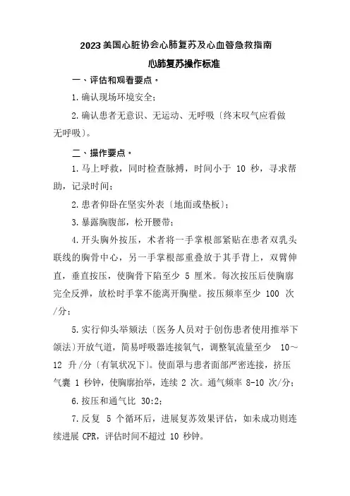 2023年美国心脏协会心肺复苏及心血管急救指南