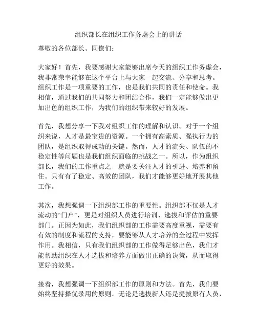 组织部长在组织工作务虚会上的讲话