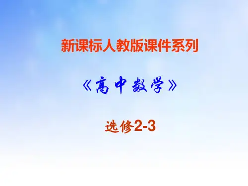 杨辉三角PPT