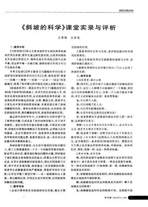 《斜坡的科学》课堂实录与评析