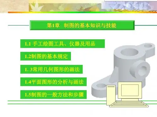 中职机械制图课件