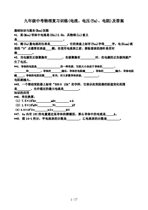 九年级中考物理复习训练(电流、电压、电阻)及答案
