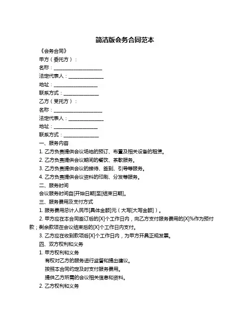 简洁版会务合同范本