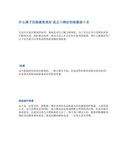 什么牌子的眼霜效果好 真正口碑好的眼霜前十名