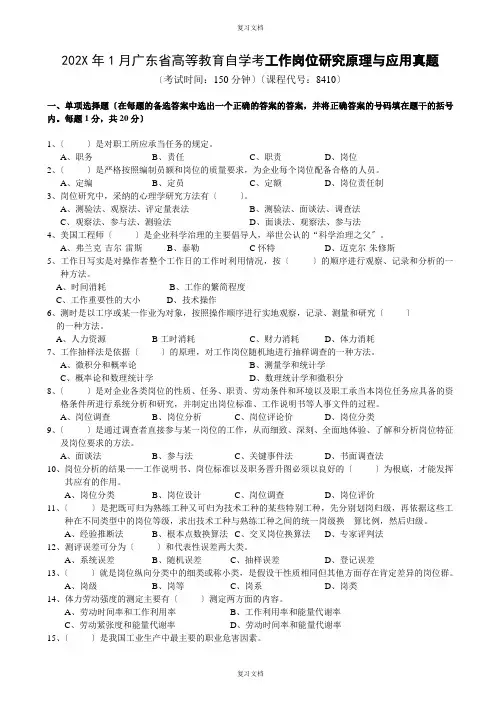 工作岗位研究试题试题与答案