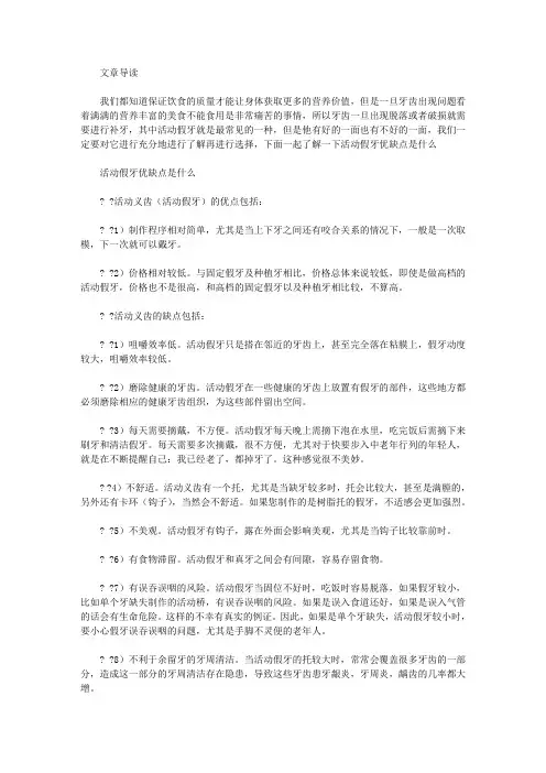 生活养生-活动假牙优缺点
