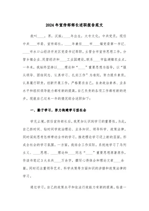 2024年宣传部部长述职报告范文(4篇)