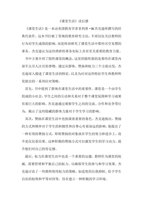 《课堂生活》读后感