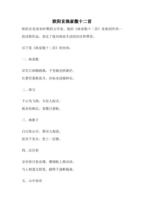 欧阳玄渔家傲十二首