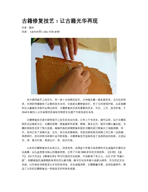 古籍修复技艺：让古籍光华再现