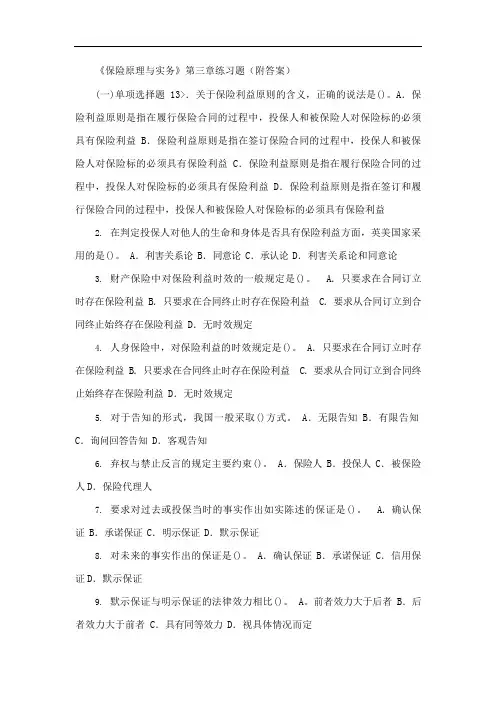 《保险原理与实务》第三章练习题附答案(可编辑修改word版)