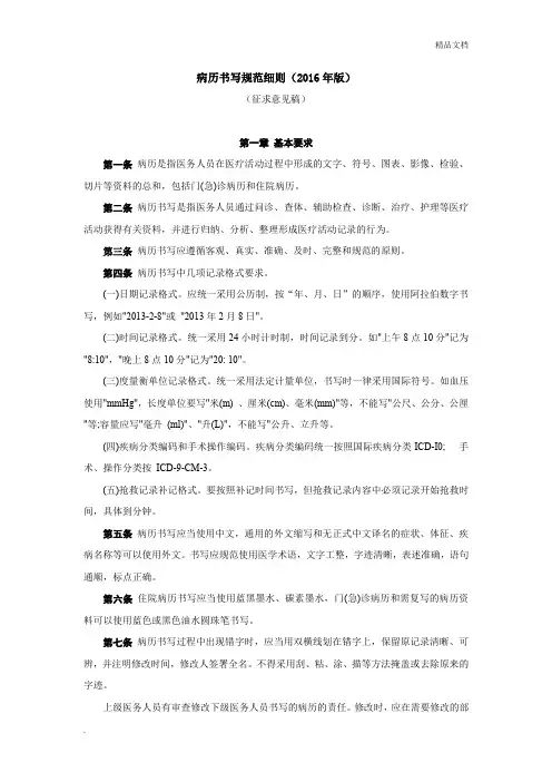 病历书写规范细则
