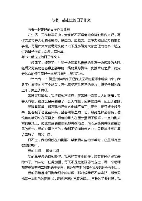 与书一起走过的日子作文