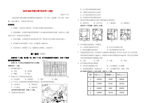 2019-2020年高三第六次月考(文综)