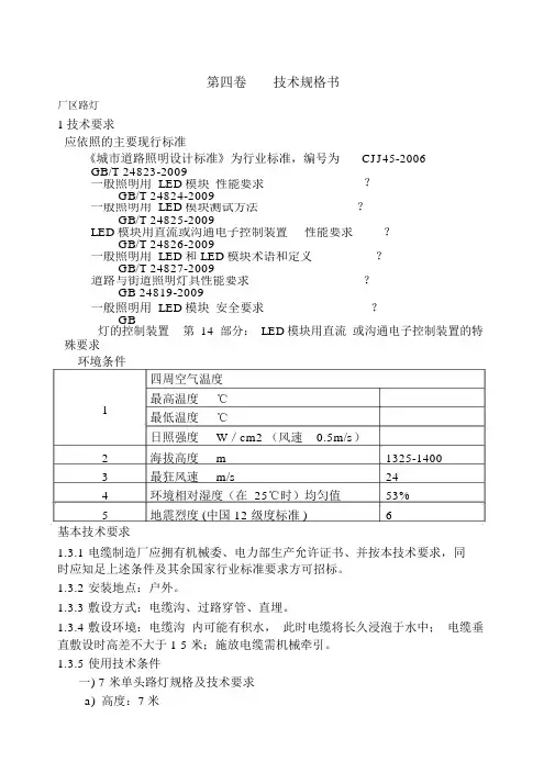 路灯技术规格书