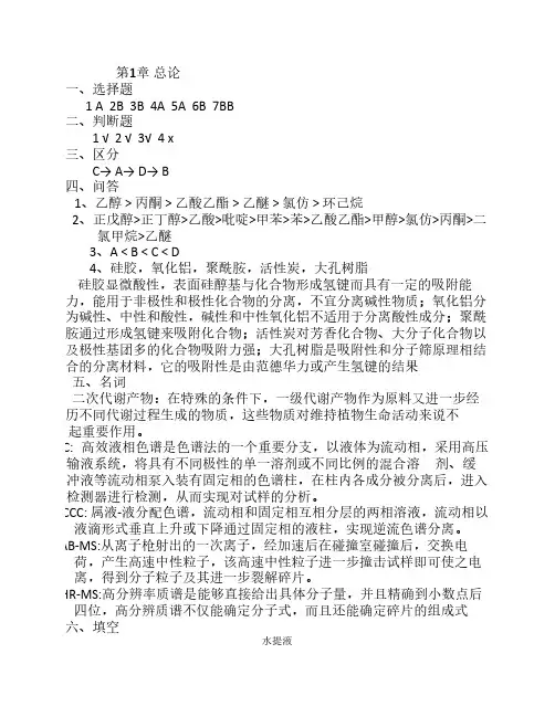 中国药科大学-天然药化习题答案