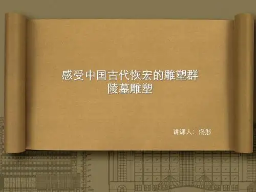 兵马俑美术教育课程PPT