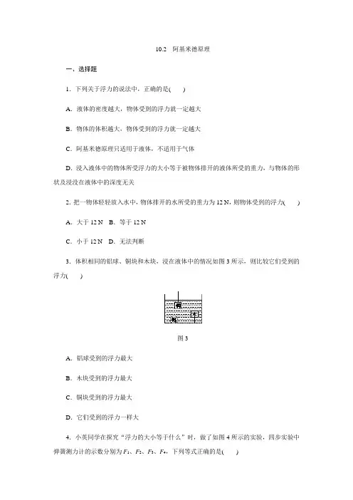 人教版八年级物理下册10.2 阿基米德原理同步练习