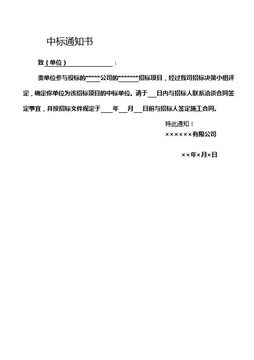中标通知书未中标感谢函