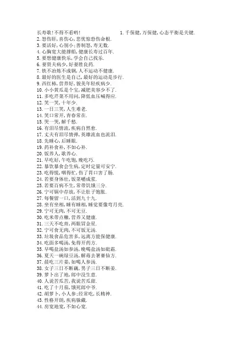 长寿歌教学文档