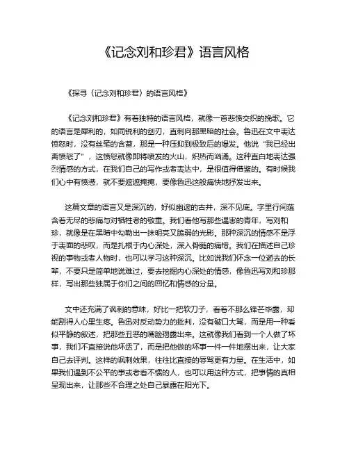 《记念刘和珍君》语言风格