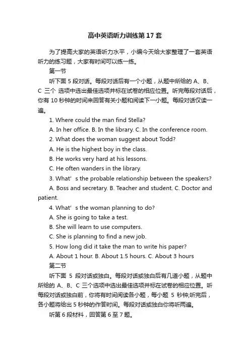 高中英语听力训练第17套