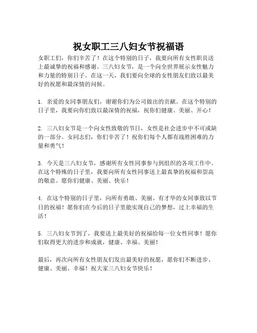 祝女职工三八妇女节祝福语