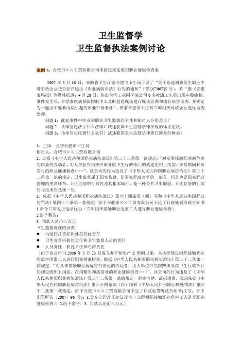 卫生监督学