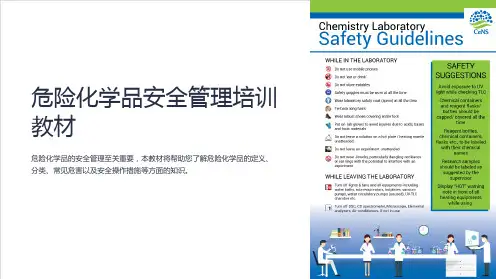 危险化学品安全管理培训教材