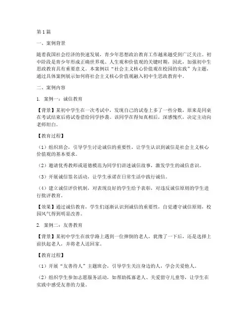 初中生思政教育案例(3篇)
