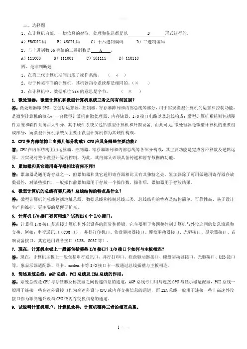 微机原理与接口技术试题库(含答案)