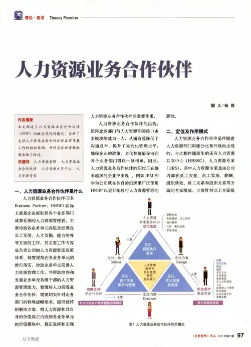 人力资源业务合作伙伴