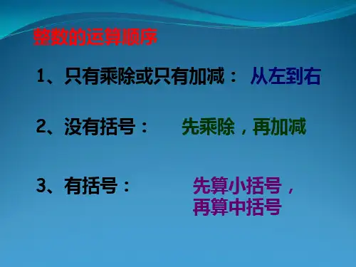 运算定律与简便计算整理复习