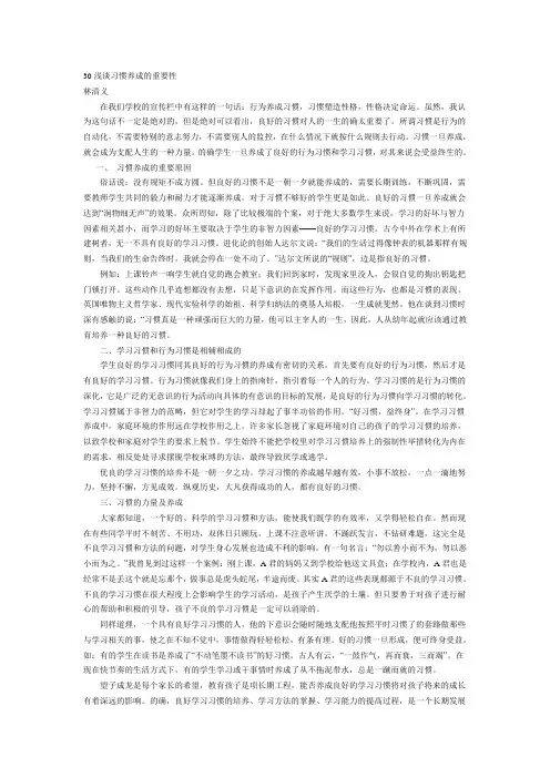 30浅谈习惯养成的重要性