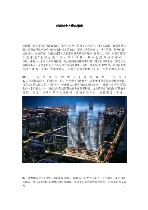 成都新十大豪宅曝光