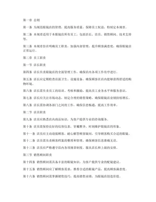 眼镜职责规章制度